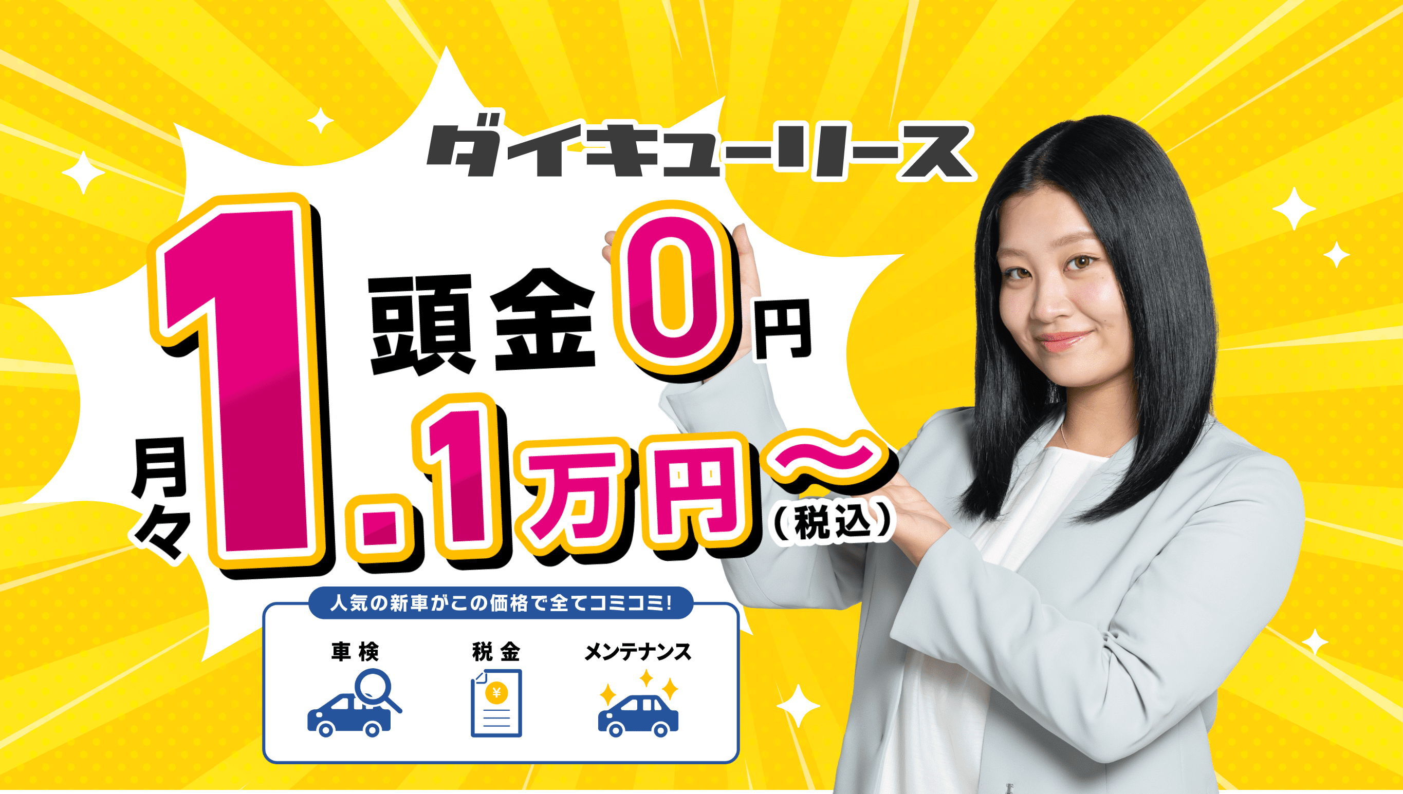 ダイキューリース｜軽自動車専門店のダイキュー