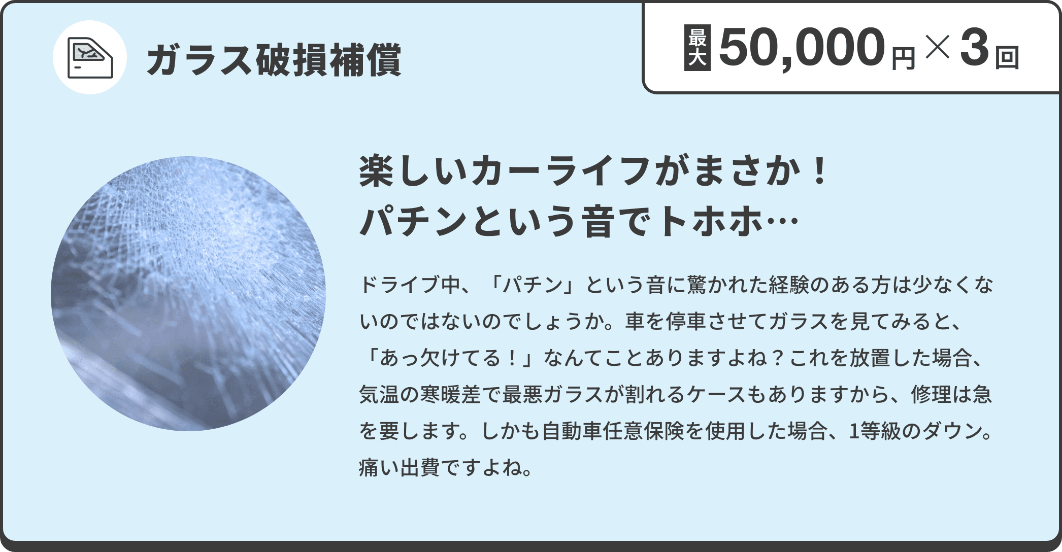 最大50,000円×3回補償！窓ガラス破損補償