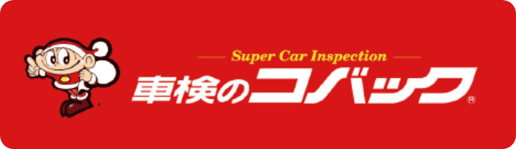 車検のコバック