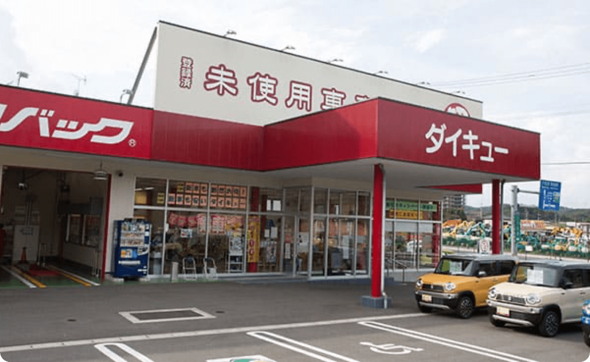 白河中央インター店