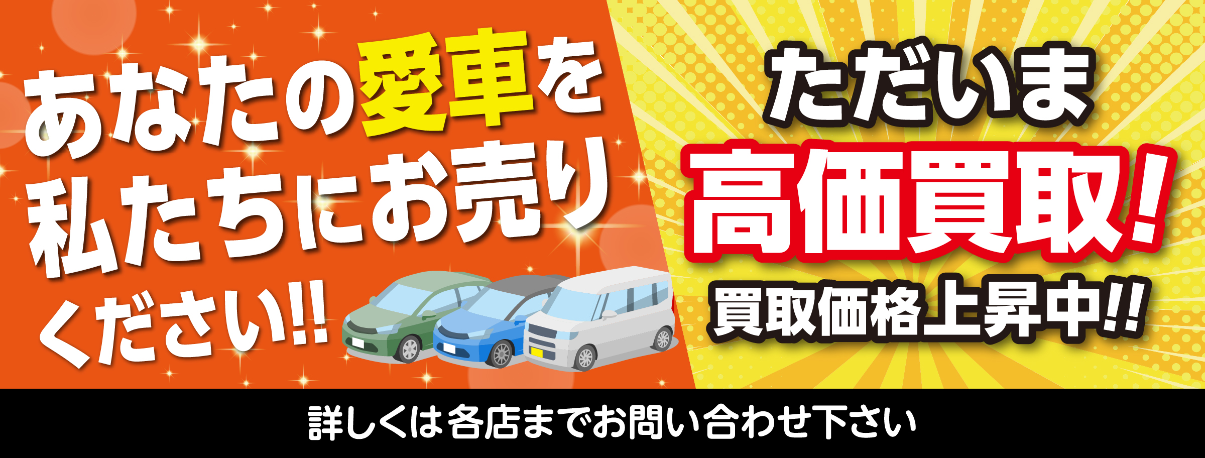 愛車高価買取!