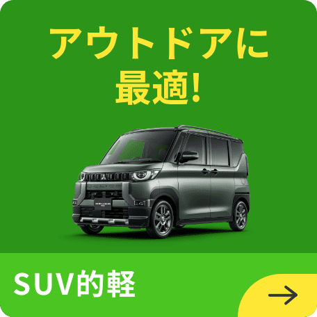 SUV的軽
