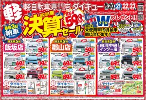 190920-3store_flyer