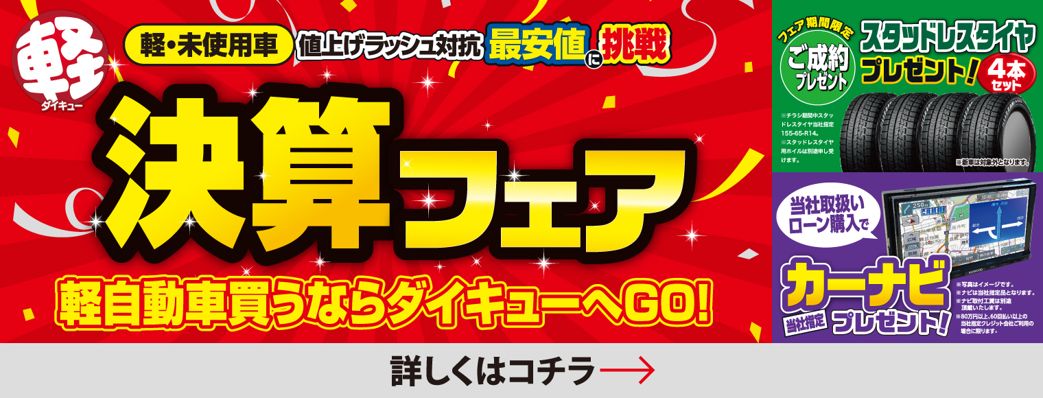6月決算フェア
