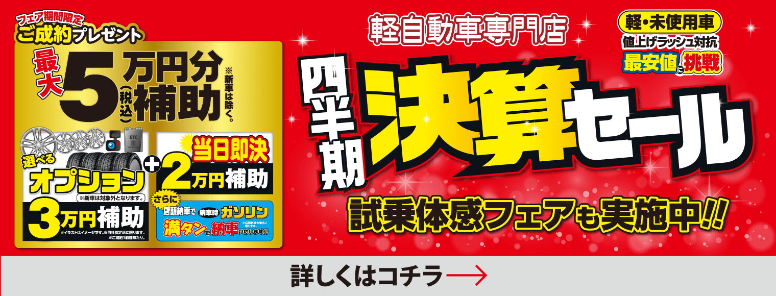 9月四半期決算セール