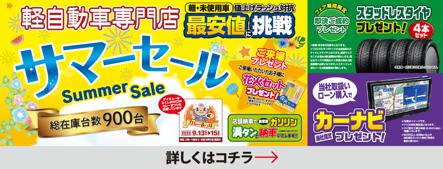 サマーセール