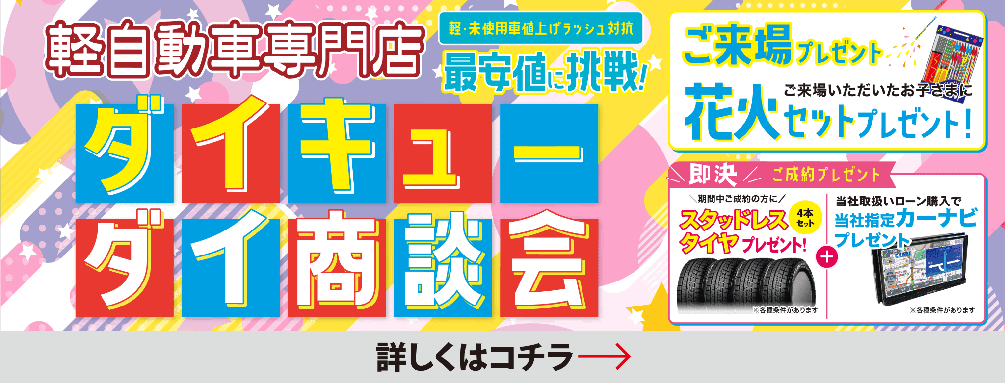 ダイ商談会