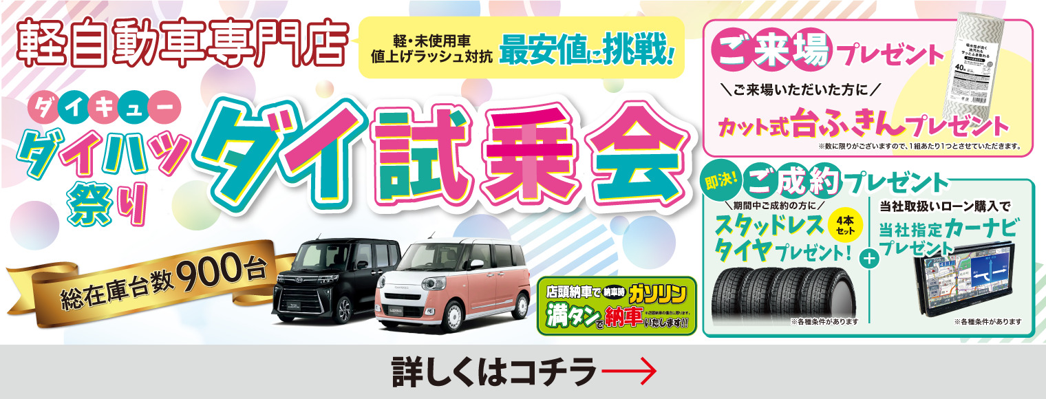 ダイ試乗会