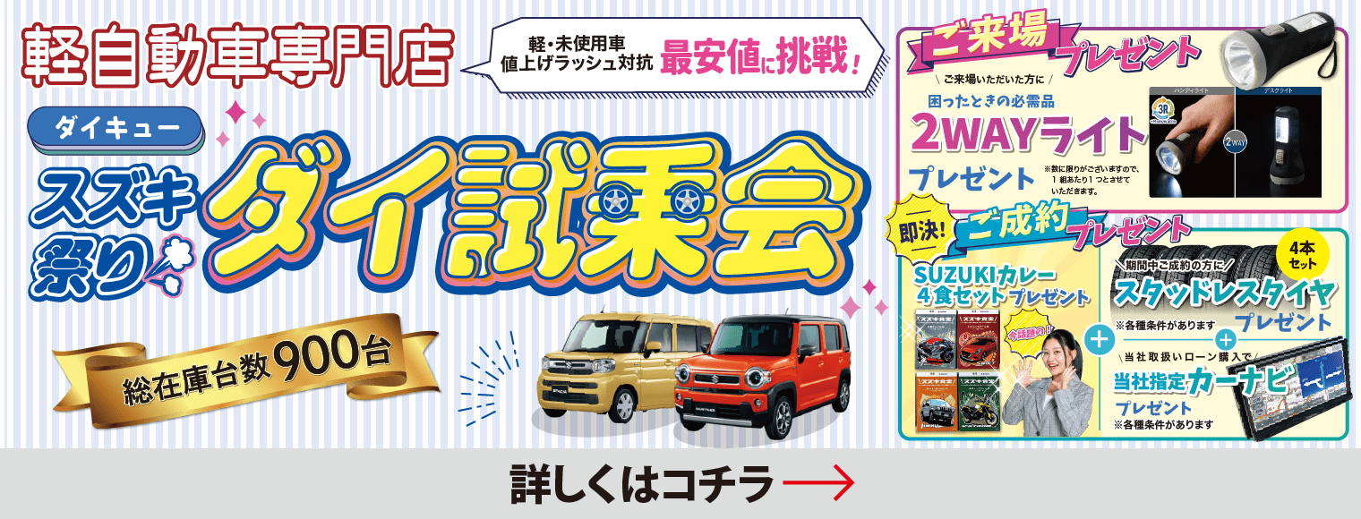 スズキ祭りダイ試乗会