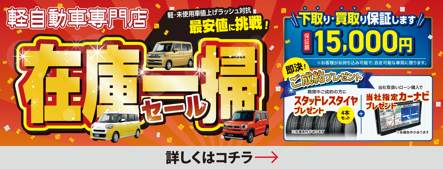 在庫一掃セール