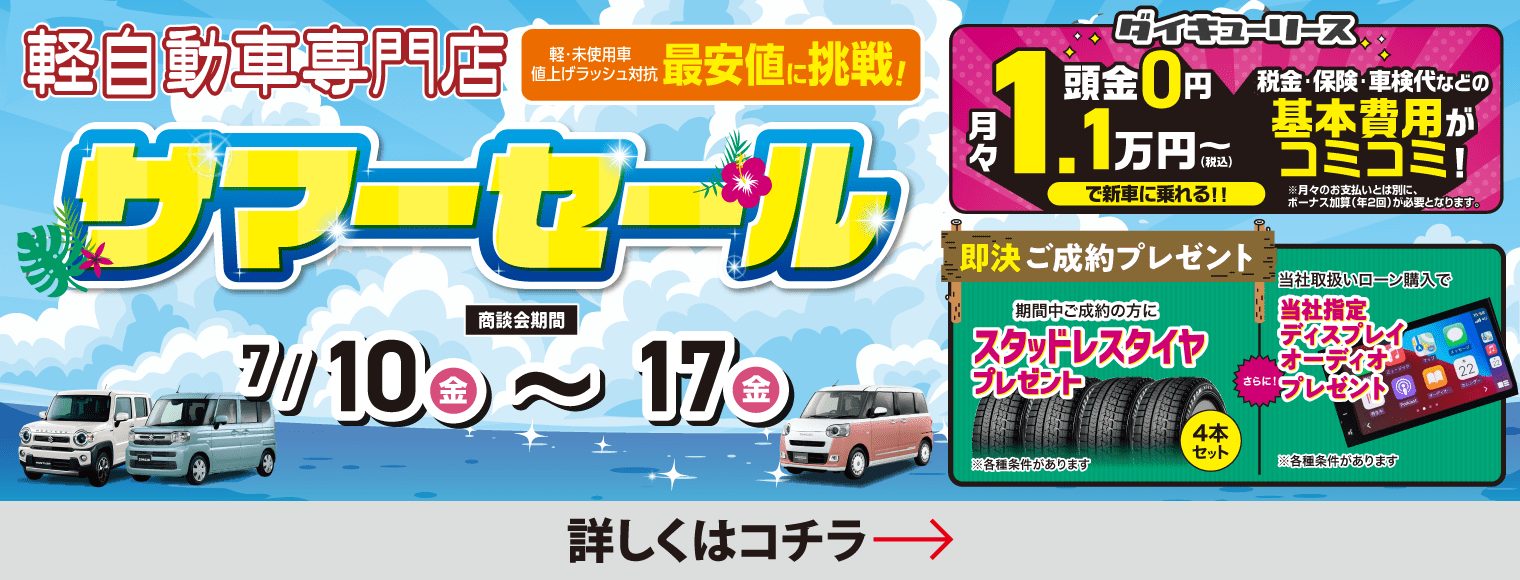 サマーセール