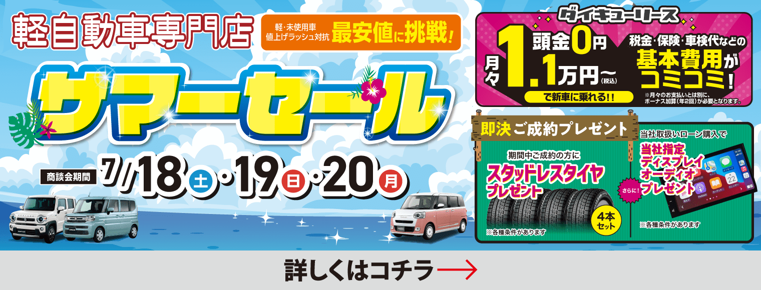 サマーセール