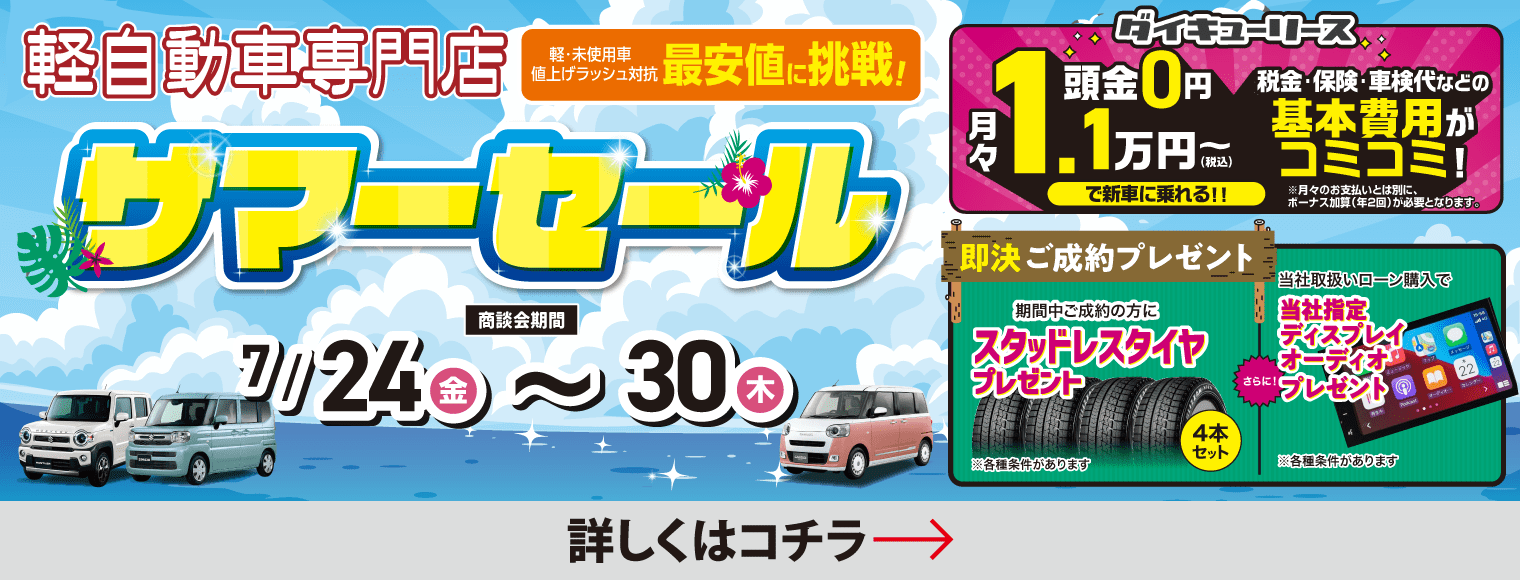 サマーセール
