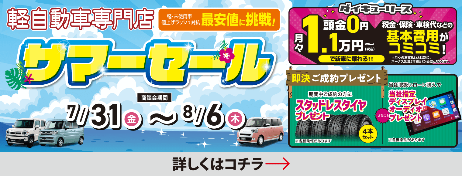 サマーセール