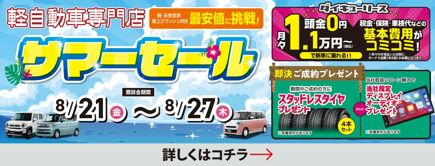 サマーセール