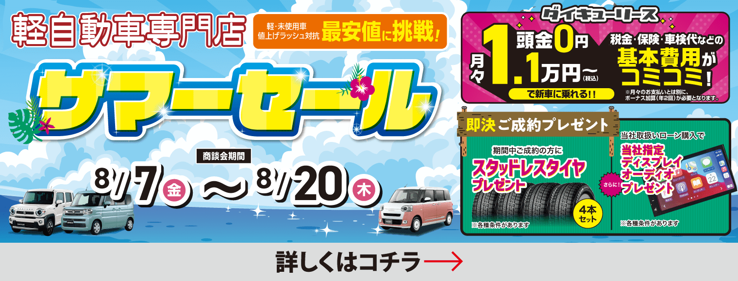 サマーセール
