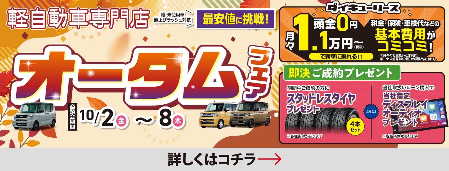 オータムフェア