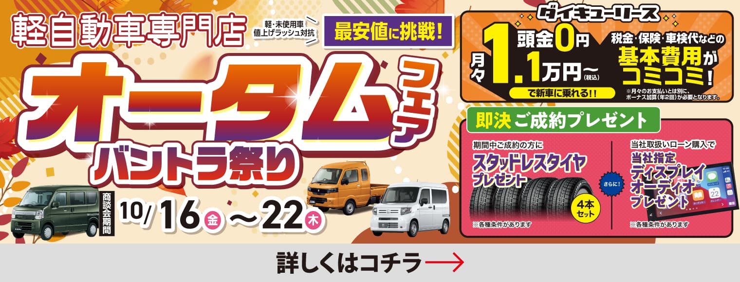 オータムフェア　バントラ祭