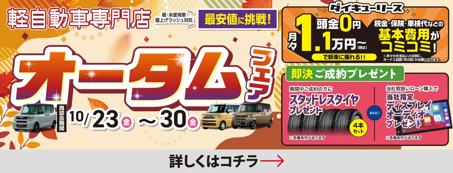 オータムフェア