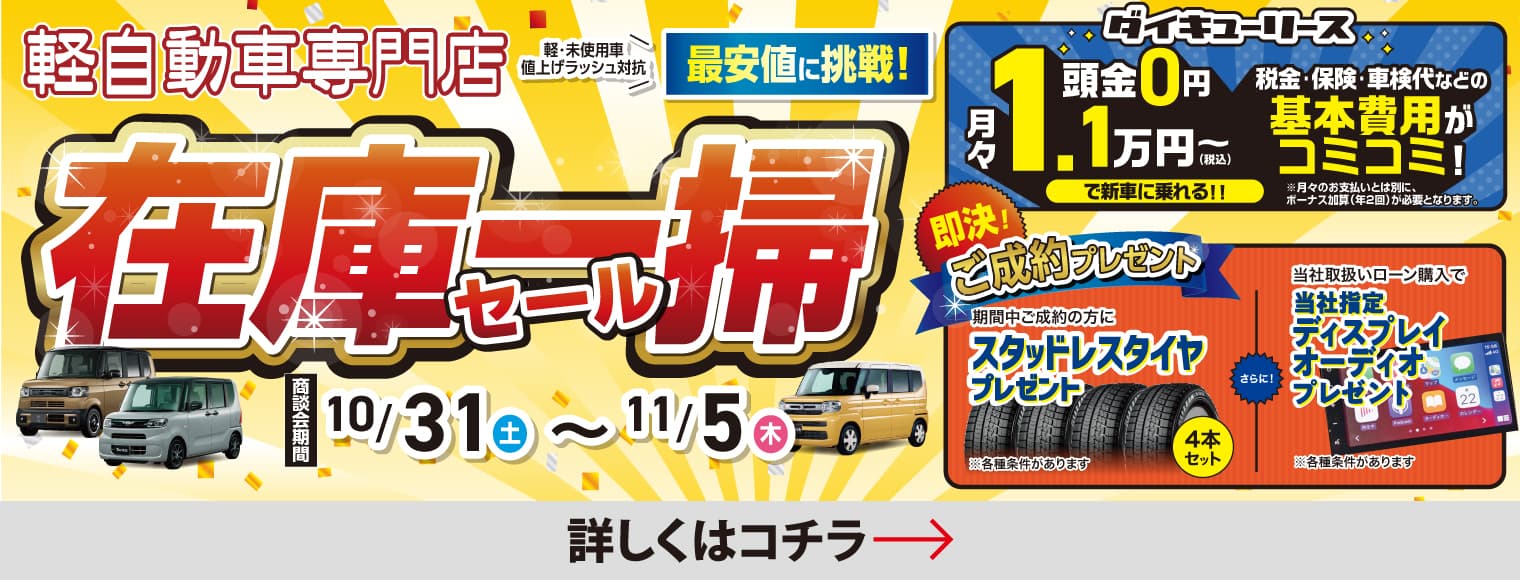 在庫一掃セール